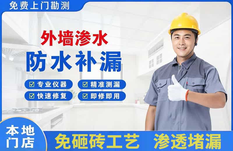 十堰外墙渗水维修