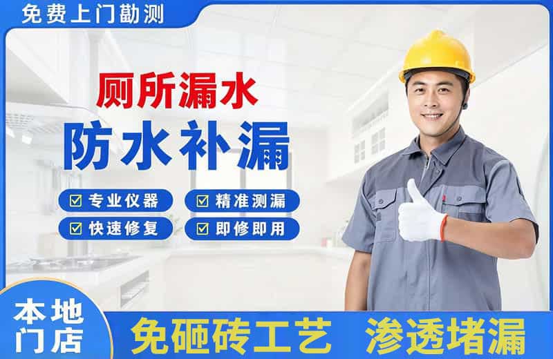 十堰厕所漏水维修