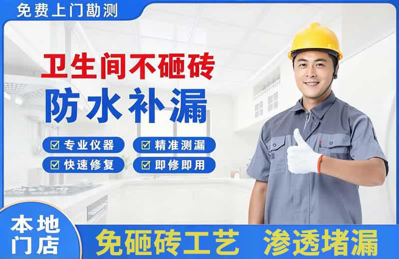 十堰卫生间不砸砖修补漏水